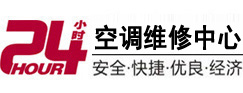 崇信24小时空调维修服务中心